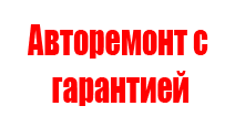 ремонт авто, замена масла, технический ремонт автомобилей